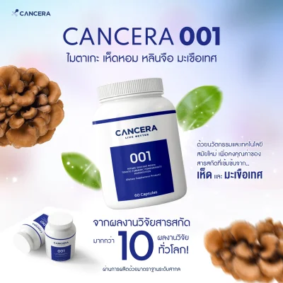 (1 กล่อง 60 แคปซูล) CANCERA 001